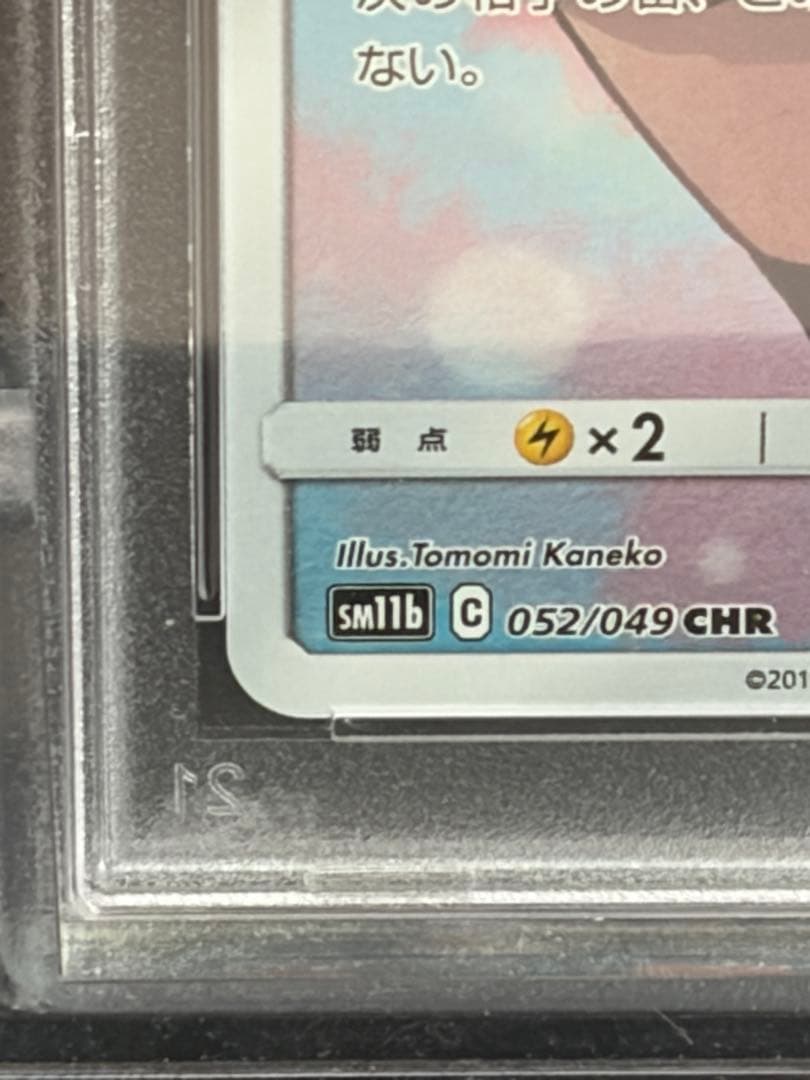 ポケモンカード　ポッチャマ　chr PSA10 ドリームリーグ収録