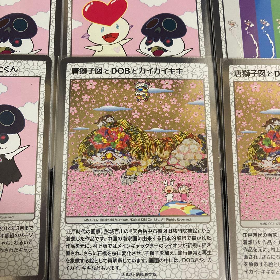 村上隆もののけ京都 ふるさと納税 21枚