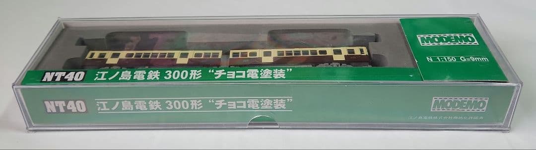 Nゲージ「江ノ島電鉄 300形 -チョコ電塗装-」MODEMO