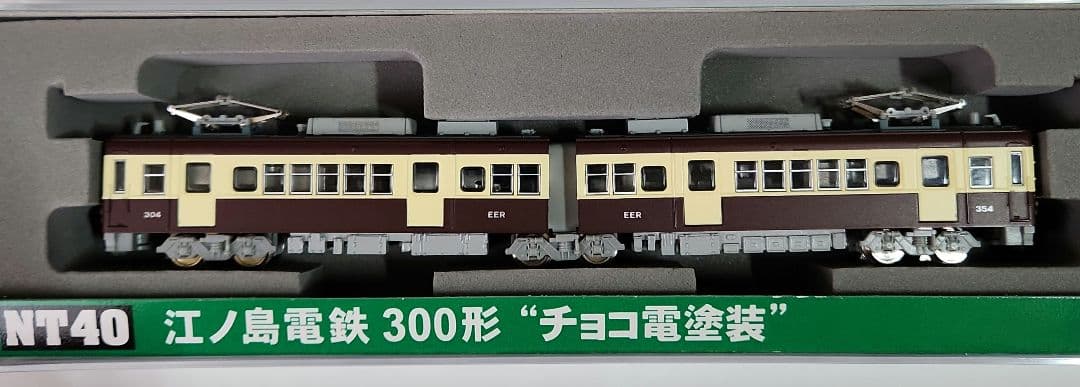 Nゲージ「江ノ島電鉄 300形 -チョコ電塗装-」MODEMO