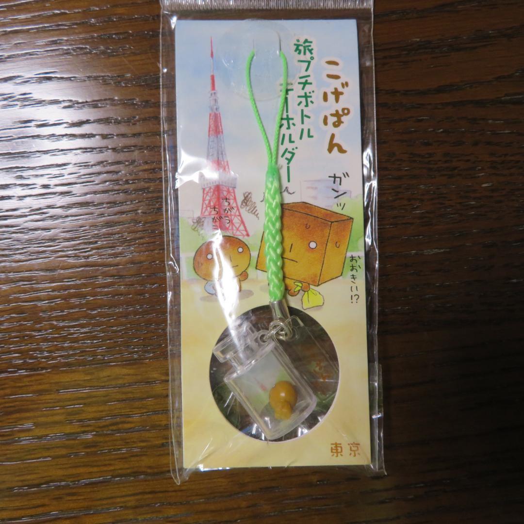 こげぱん　ストラップ　キーホルダー