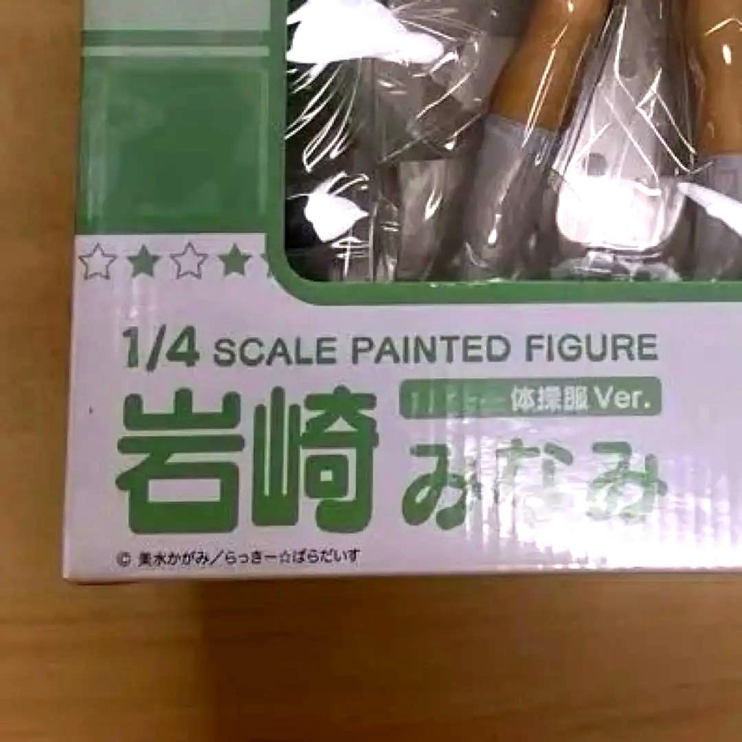 【未開封新品】らきすた体操服岩崎みなみ 1/4スケールフィギュア フリーイング