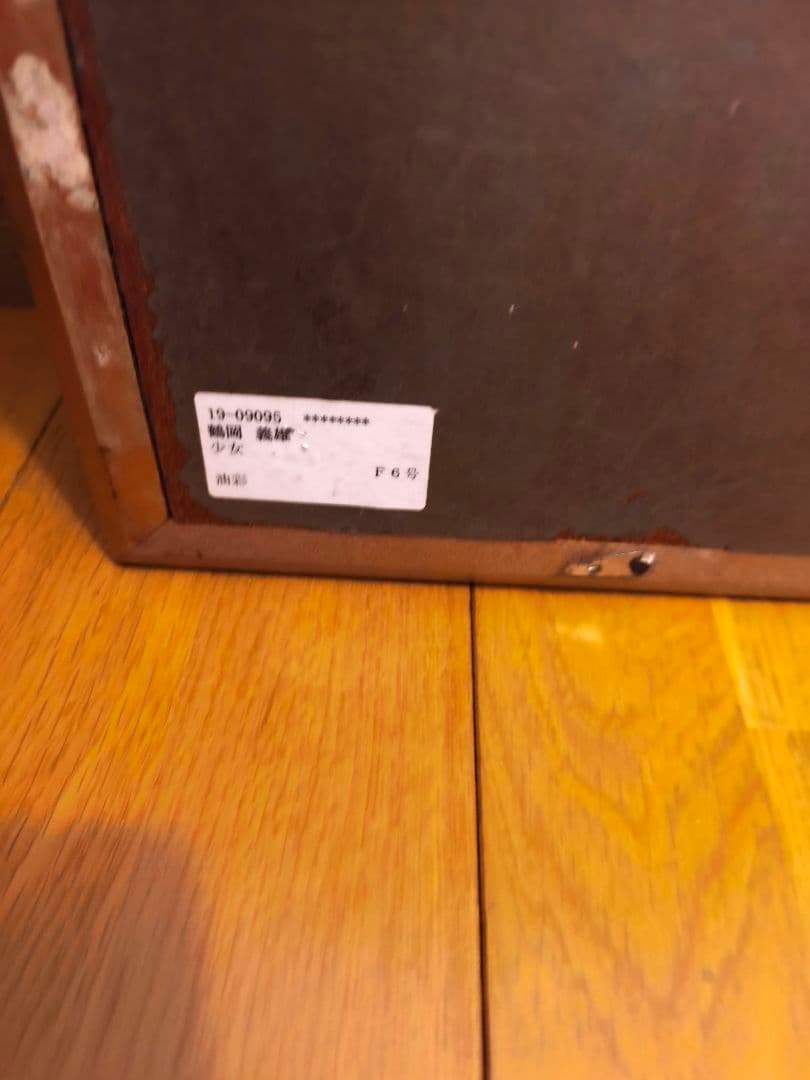 【油彩】鶴岡義雄　少女　F6