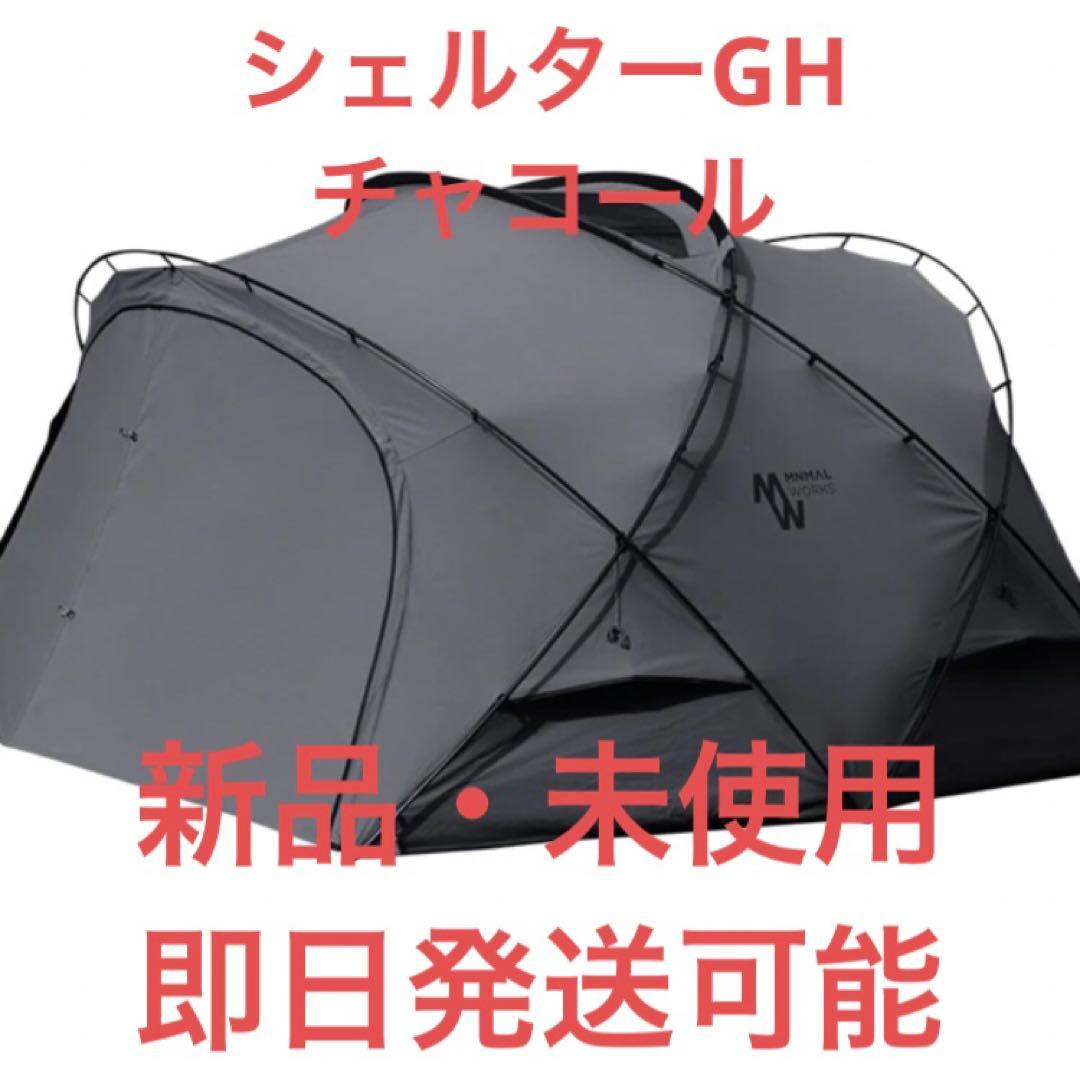 MINIMAL WORKS SHELTER GH チャコール