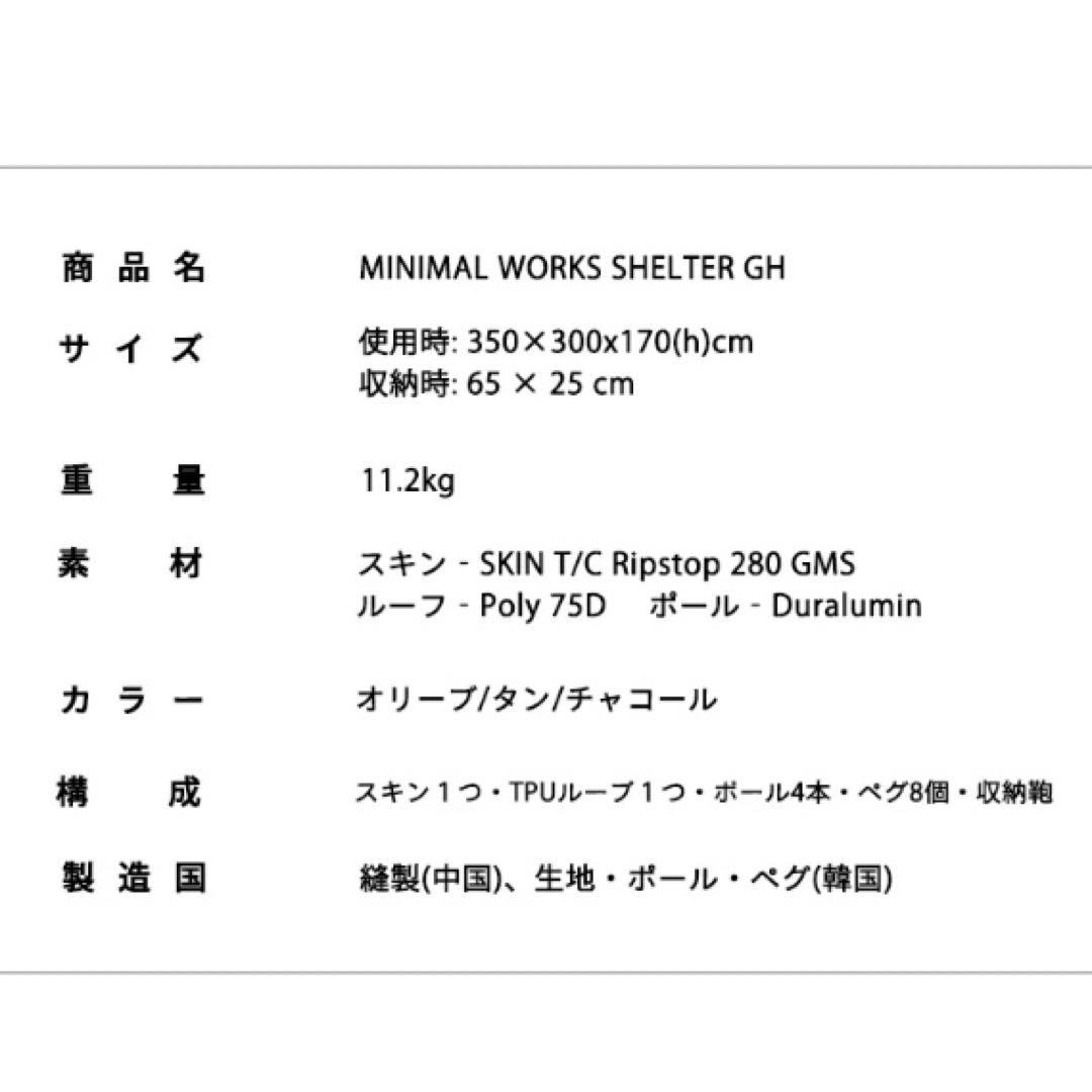 MINIMAL WORKS SHELTER GH チャコール
