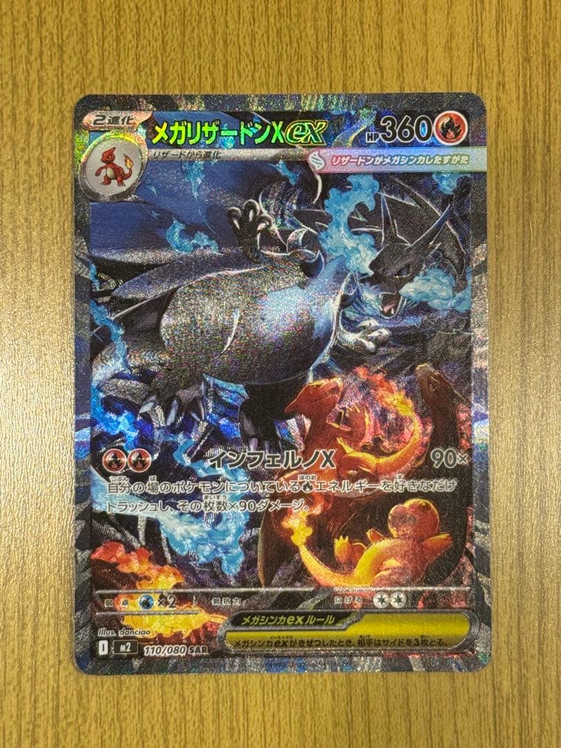 メガリザードンX ex SAR その他　おまけ