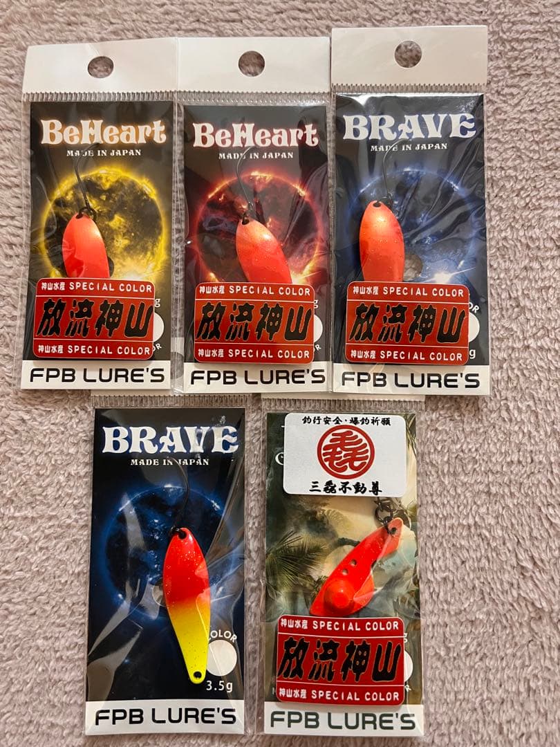 FPBルアーズ　ブレイブ　放流神山セット