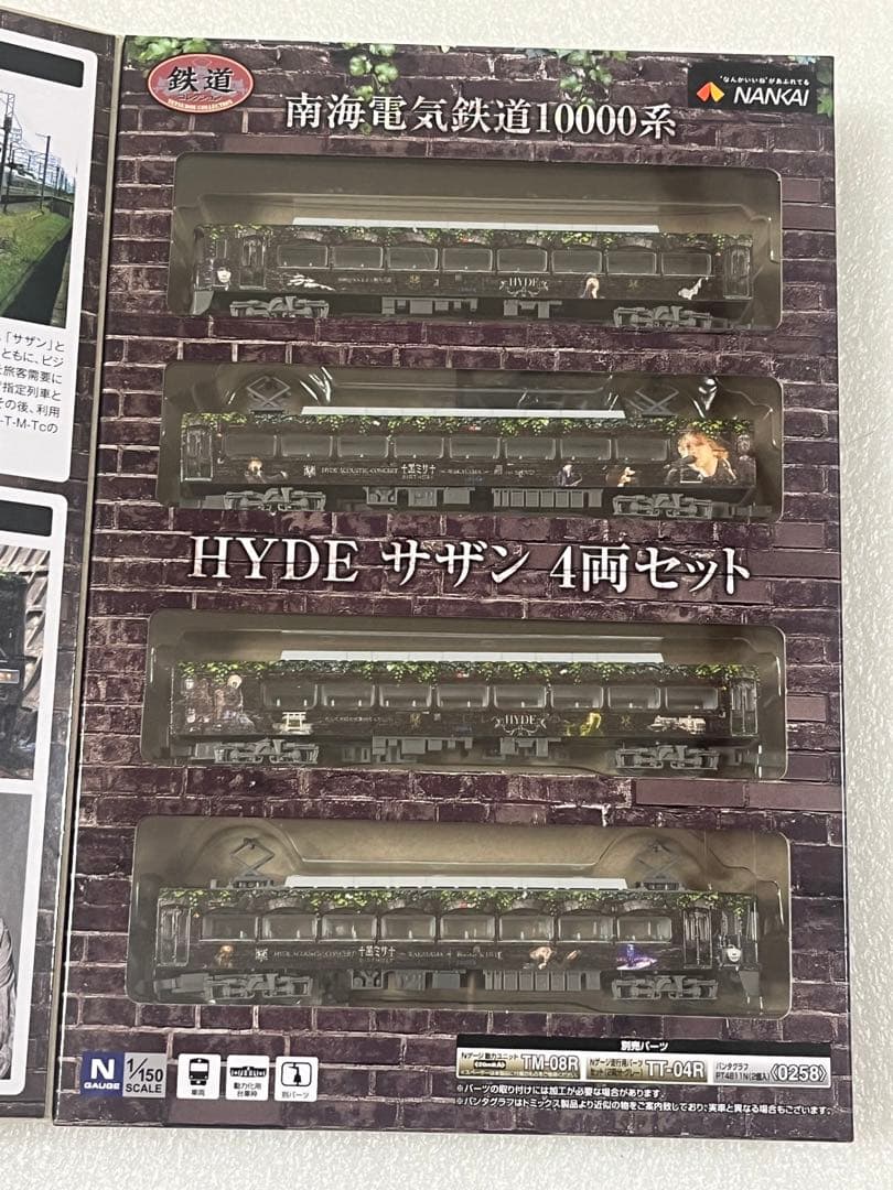 鉄コレ　南海10000系HYDEサザン4両セット　未開封