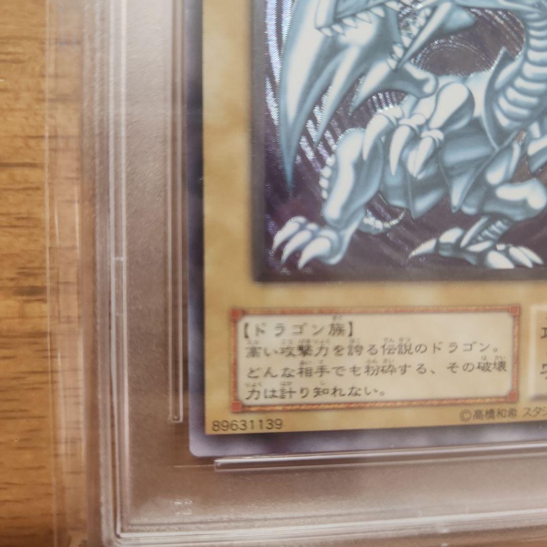 【最安値・人気】遊戯王 青眼の白龍 レリーフ PSA8