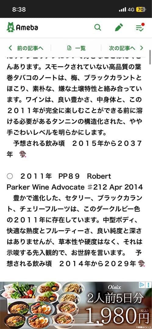 シャトー グリュオ ラローズ 2011