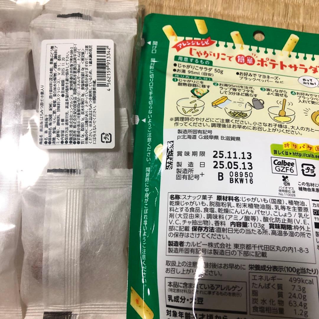 お菓子詰め合わせ　ドラ猫様