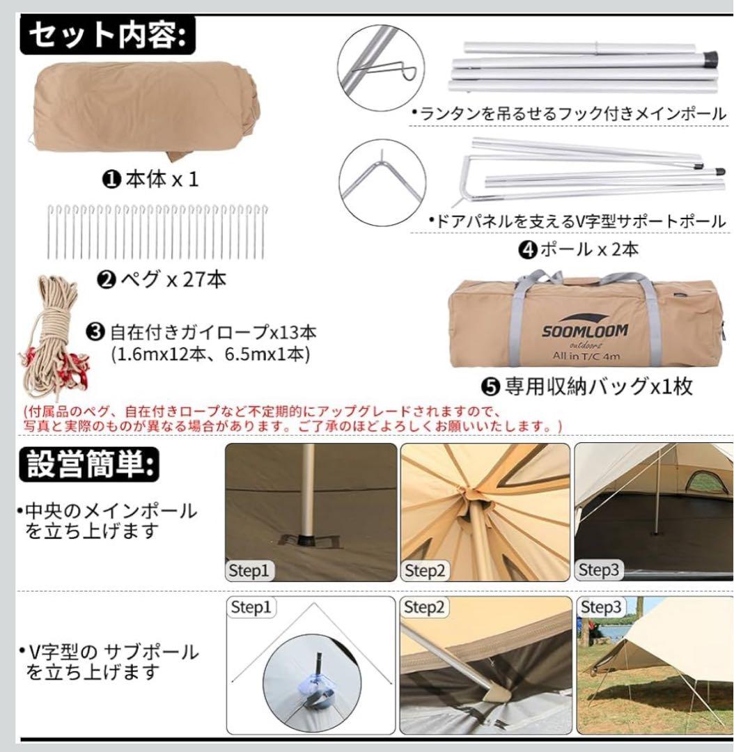Soomloom 4-6人用 T/Cキャンプテント　ベルテント