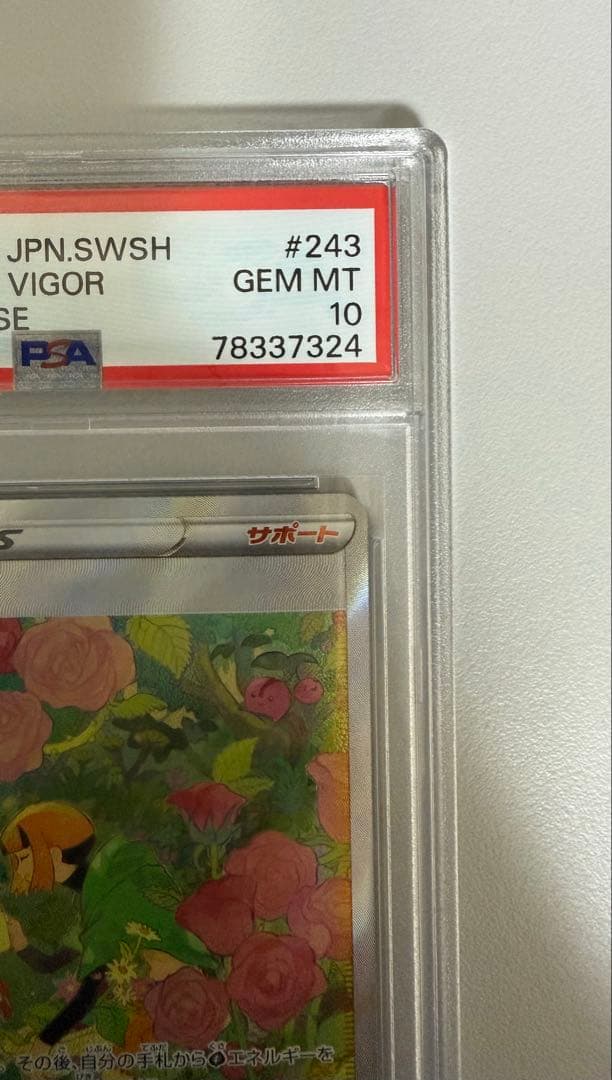 ✨PSA10✨ポケカ S12a VSTARユニバース ナタネの活気 SAR