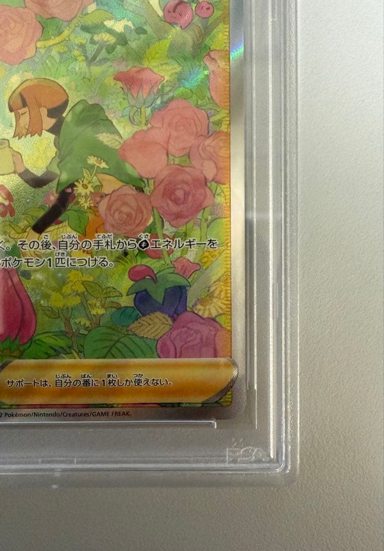 ✨PSA10✨ポケカ S12a VSTARユニバース ナタネの活気 SAR