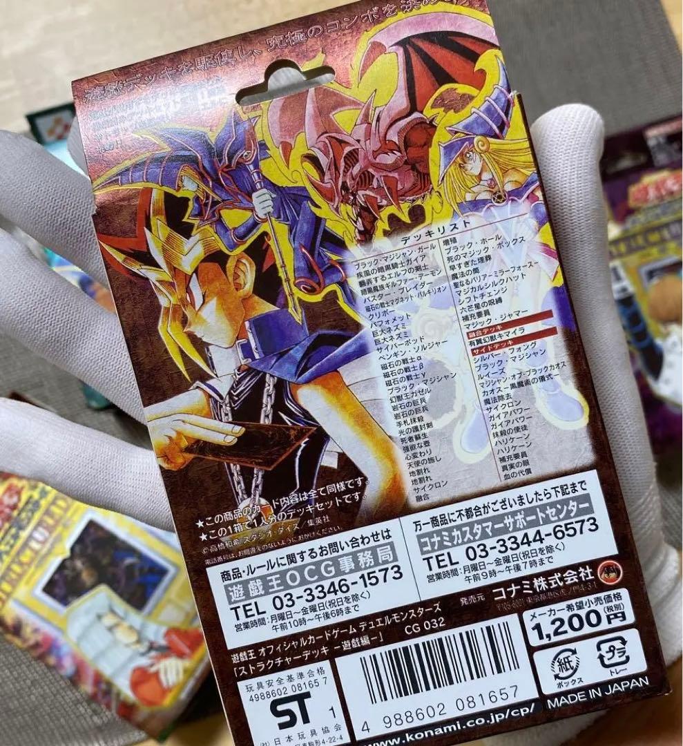 【未開封】遊戯王 初期 絶版 ストラクチャーデッキ Vol.1 4つセット