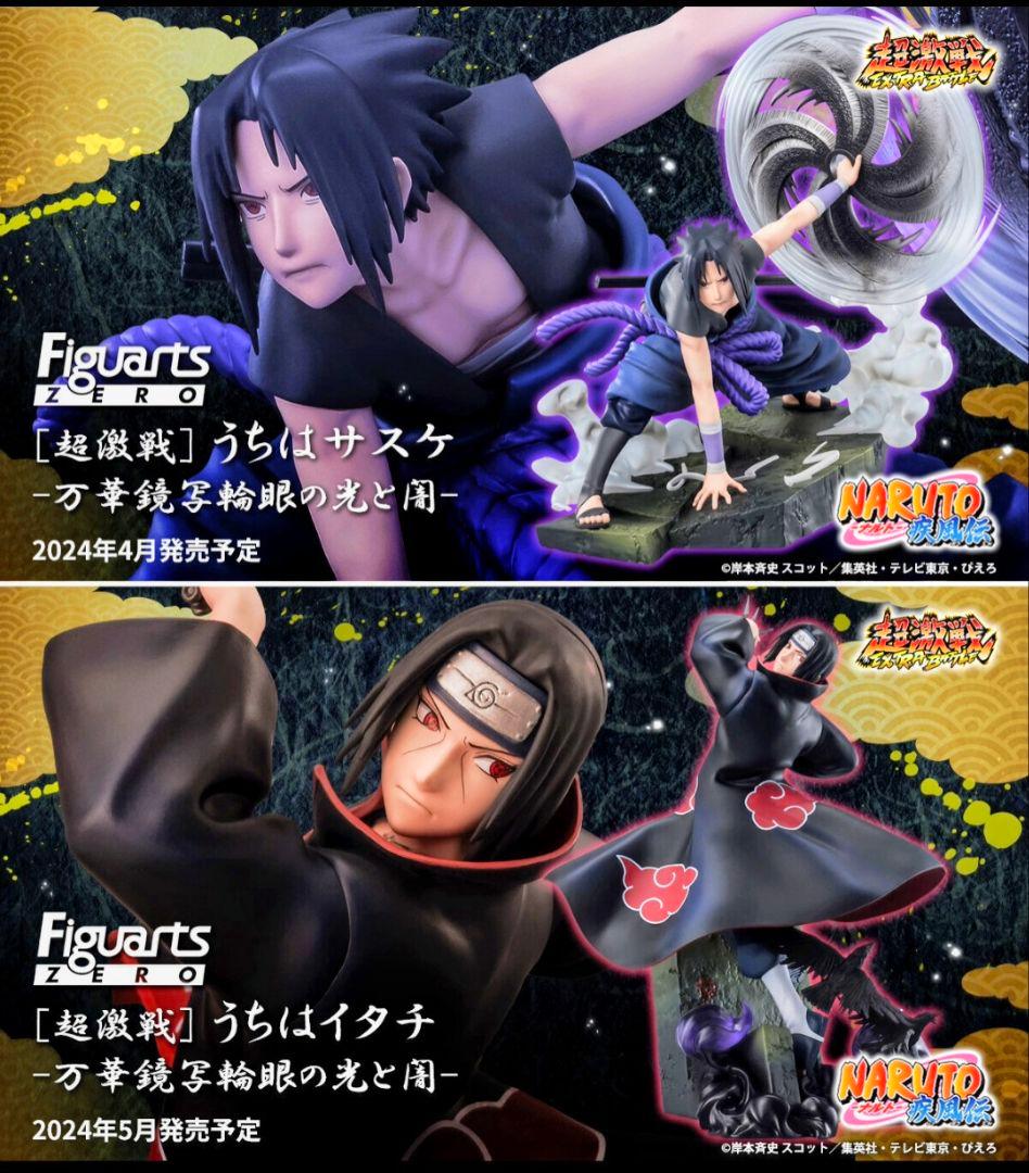 NARUTO　ナルト フィギュアーツZERO イタチ サスケ フィギュアセット