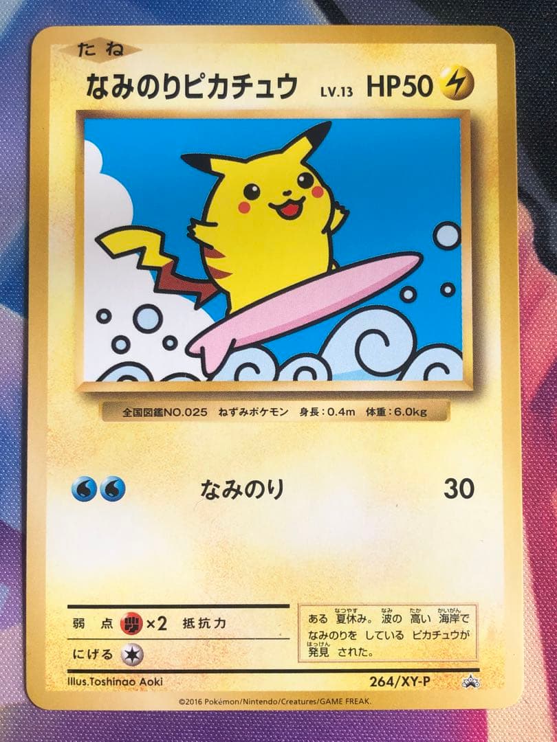 ポケモンカード　ピカチュウ・ANAプロモ　まとめ売り