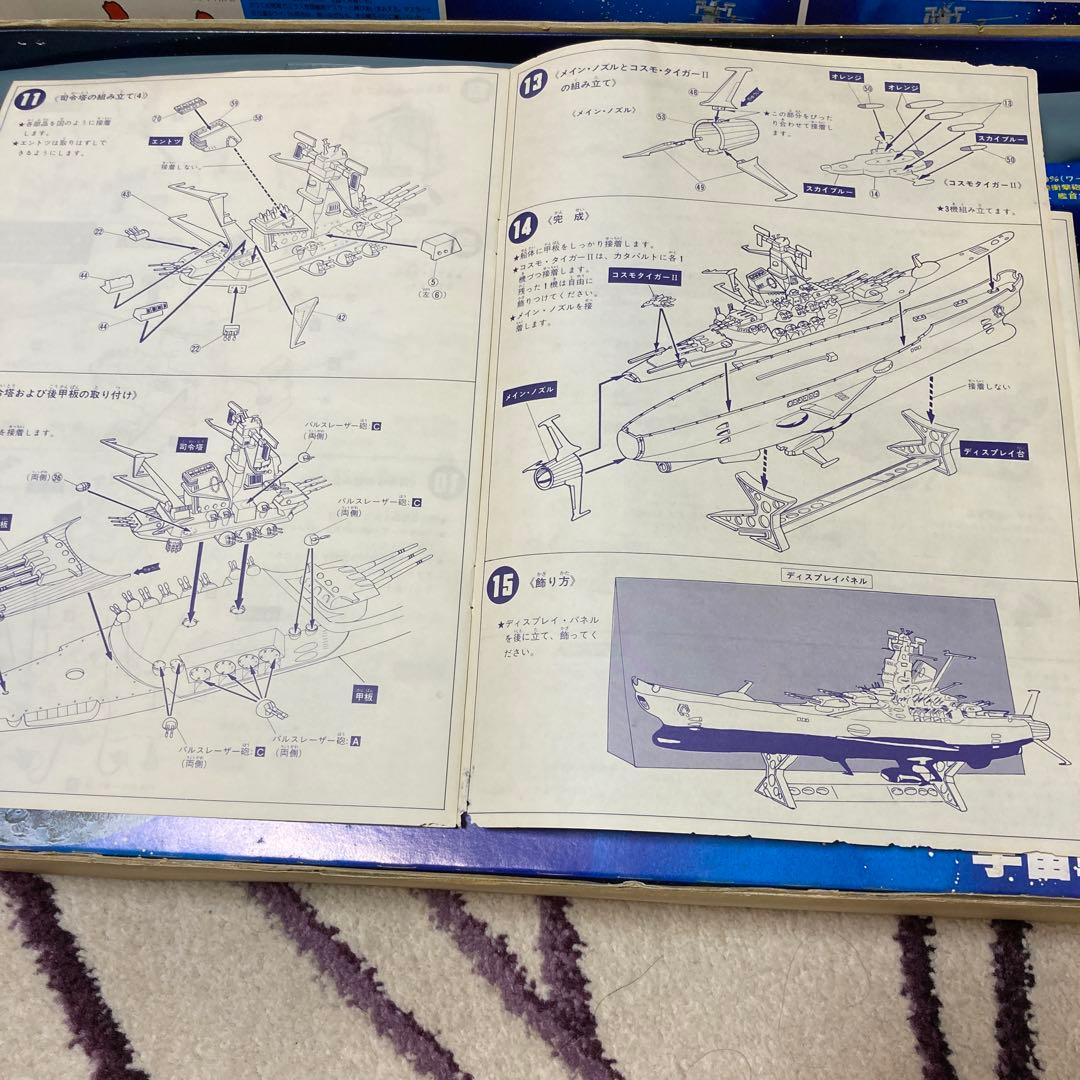 バンダイ　宇宙戦艦ヤマト コズミックモデル 1/500