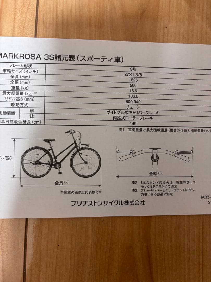 【東京引取のみ】ブリヂストン マークローザ3S シティタイプ自転車 27インチ