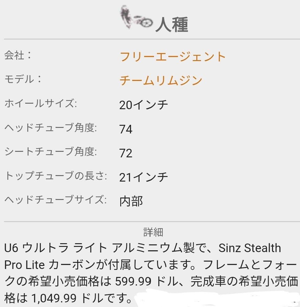 FREE AGENT TEAM LIMO BMXフレーム　カーボンフォークセット