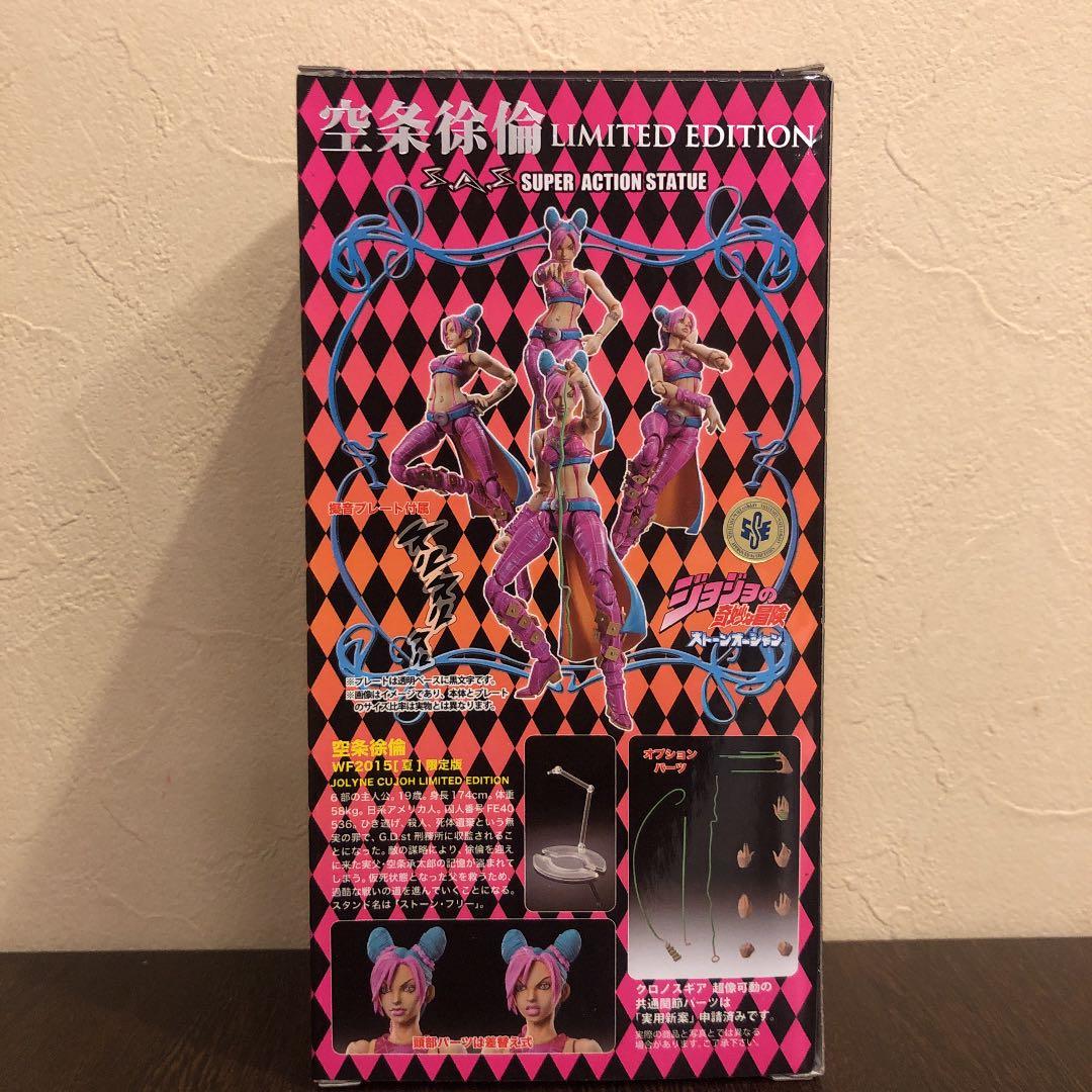 【限定未開封】超像可動ストーンオーシャン空条徐倫　ジョジョの奇妙な冒険　第6部