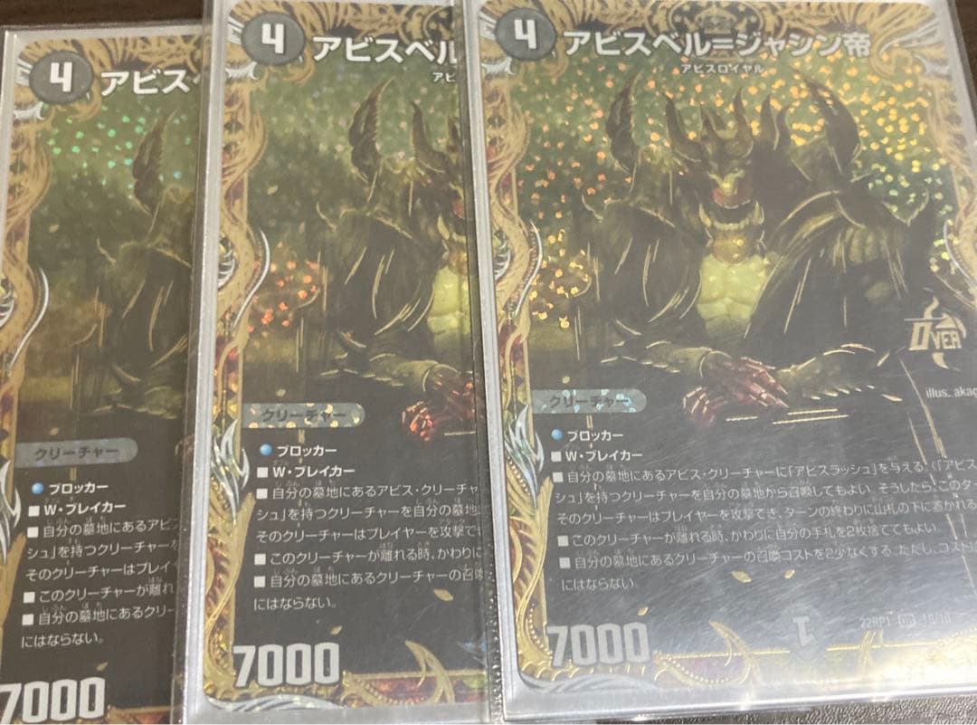 アビスベル＝ジャシン帝　ジャブラッド　シークレットb