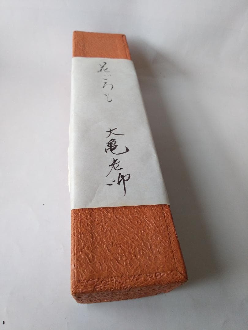 竹茶杓 銘「花ごろも」大徳寺511世管長 立花大亀 筆 稲尾誠中斎 削り 新品