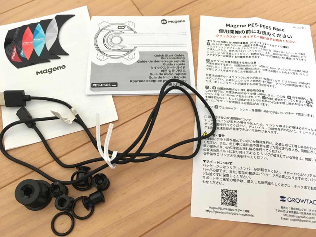 Magene PES-P505 パワーメーター 165mm