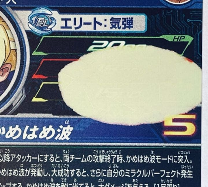 孫悟飯少年期BM10-002エラーカード