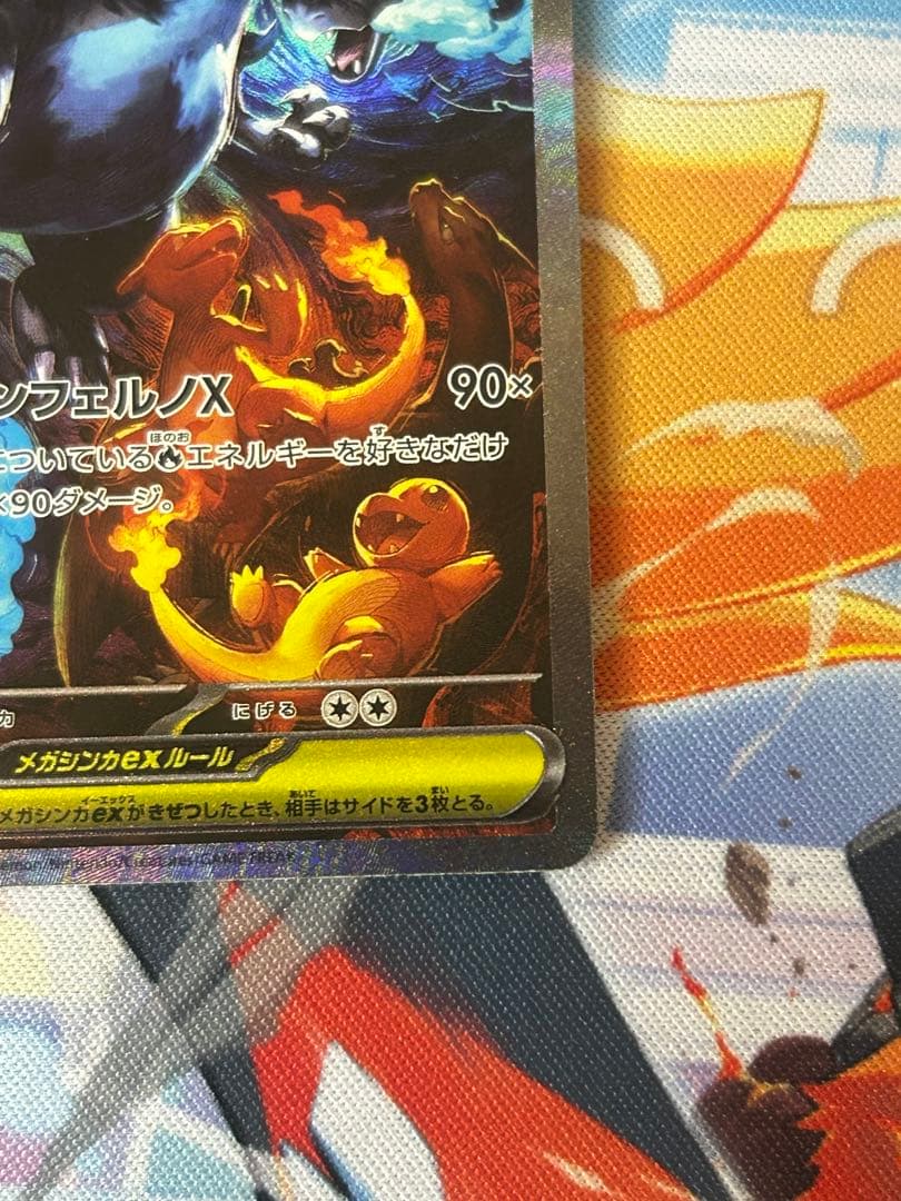 メガリザードンX ex SAR 110/080 インフェルノx