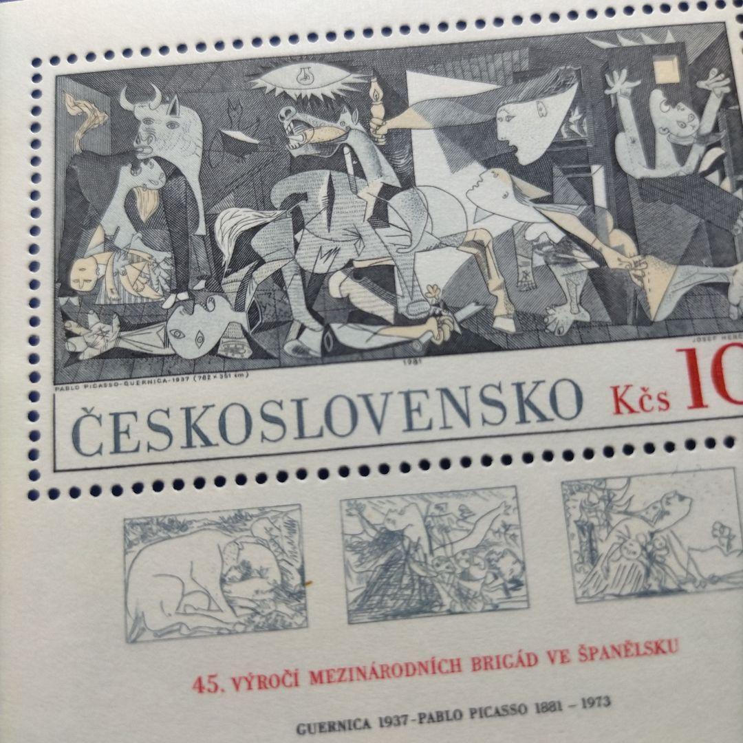 4055 外国切手　チェコスロバキア 1981年ピカソの名作「グエルニカ 」
