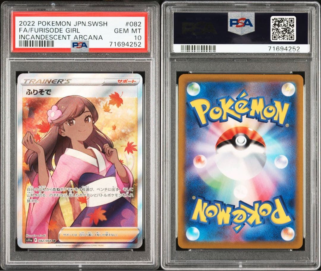 PSA10 ふりそで SR