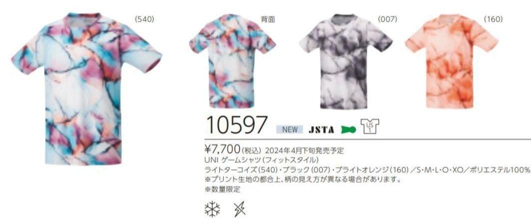 10597 ヨネックス ゲームシャツ ユニO ライトターコイズ