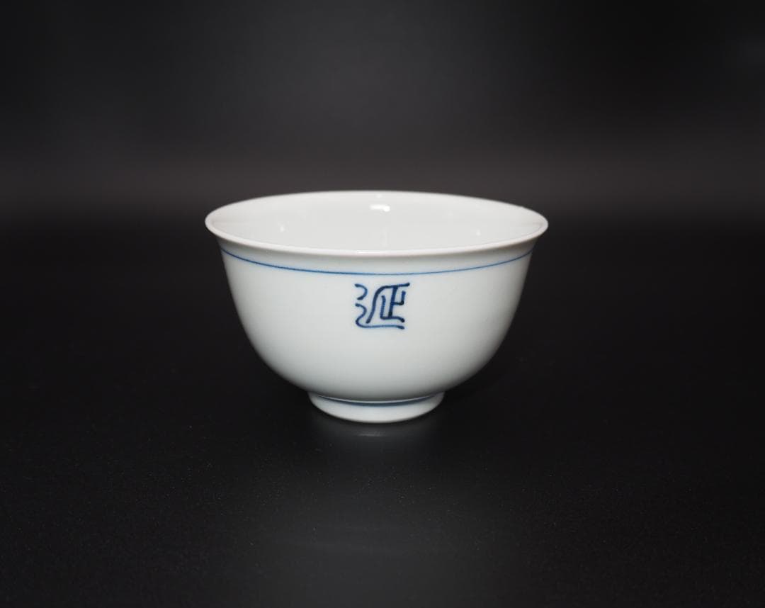 帝室技芸員 三代清風与平造 延壽万歳 茶碗 10客 共箱/共布