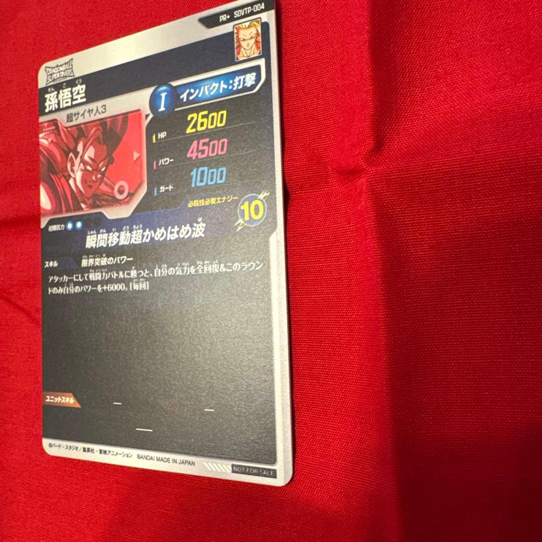 ダイバーズ　大会　孫悟空　パラレル