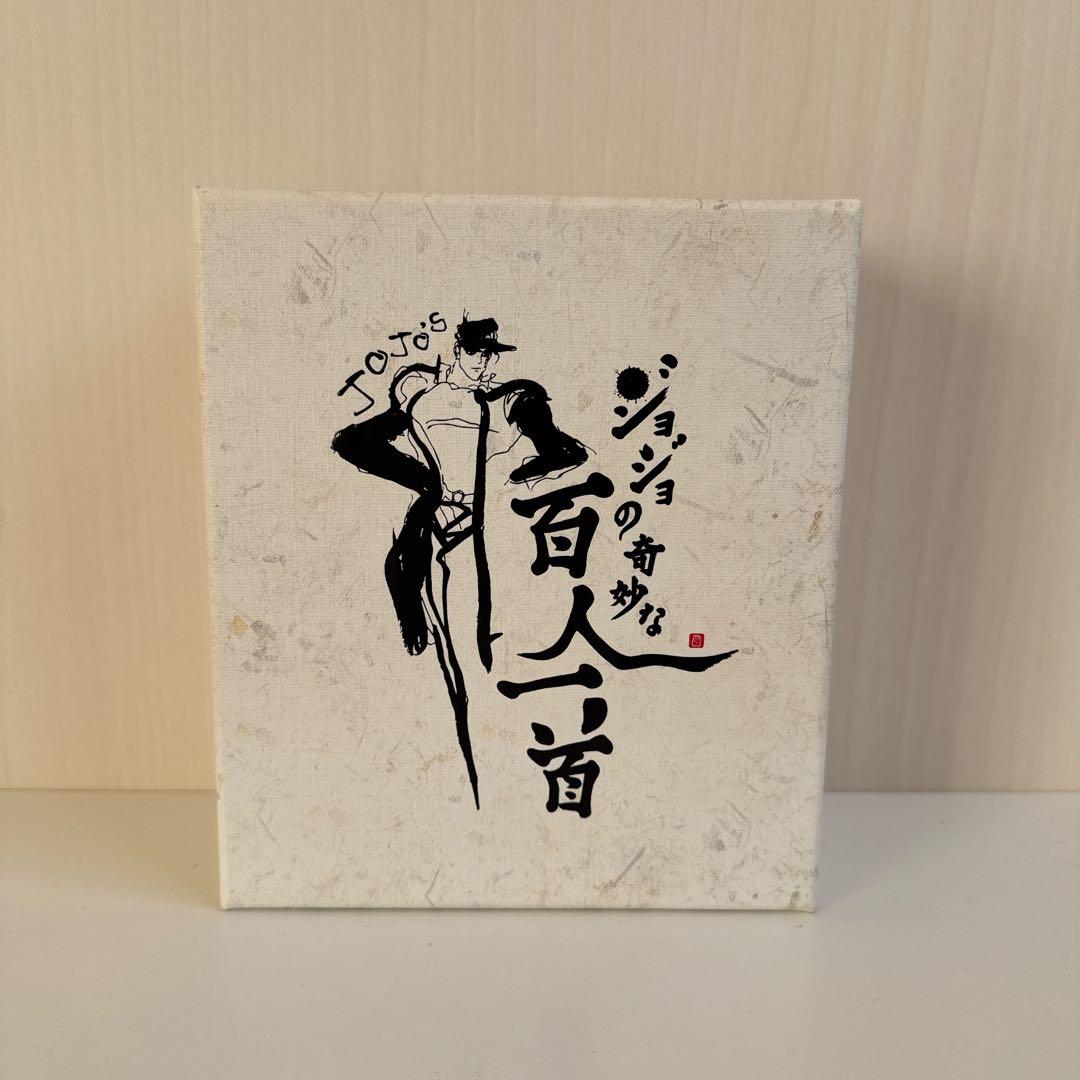 【初回限定競技用CD付属】ジョジョの奇妙な百人一首