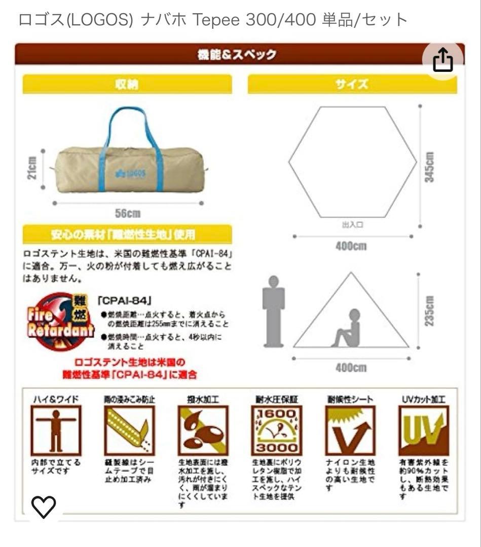 LOGOS/ロゴス ナバホTepee300 グラントシートセット