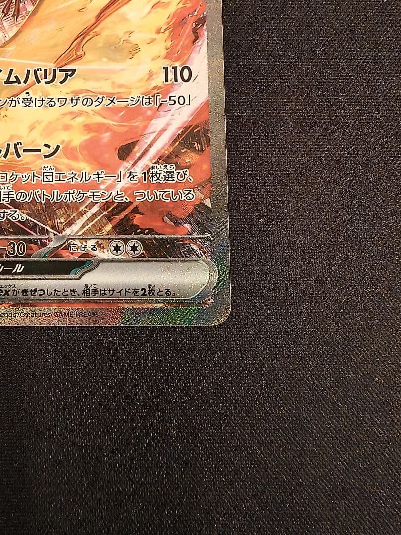 ロケット団のファイヤーex sar ロケット団の栄光 ポケモンカード