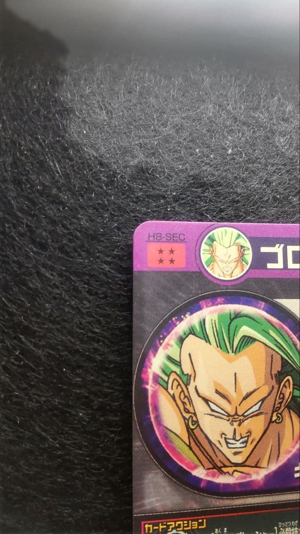 ドラゴンボールカード h8sec