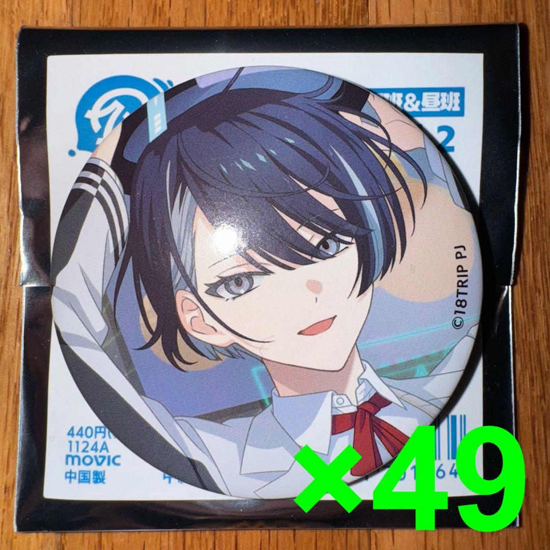 18TRIP キャラバッジコレクション/vol.2 輝矢宗氏　49個セット