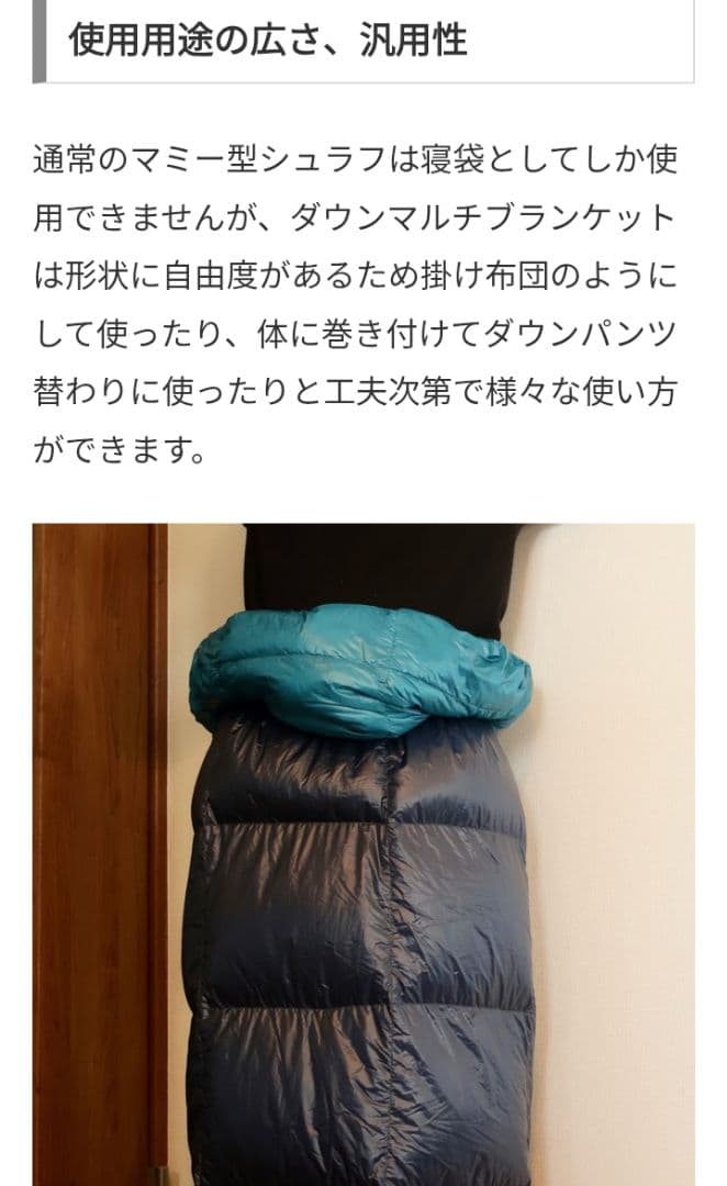 [美品]　800FP　ダウン スリーピングラップ #5 ロング　モンベル