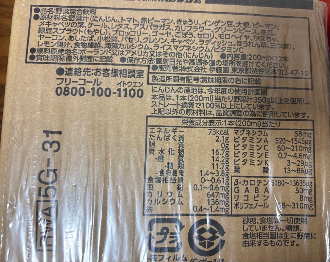 11月1日まで取り置き‼️伊藤園1日分の野菜、オロナミンC