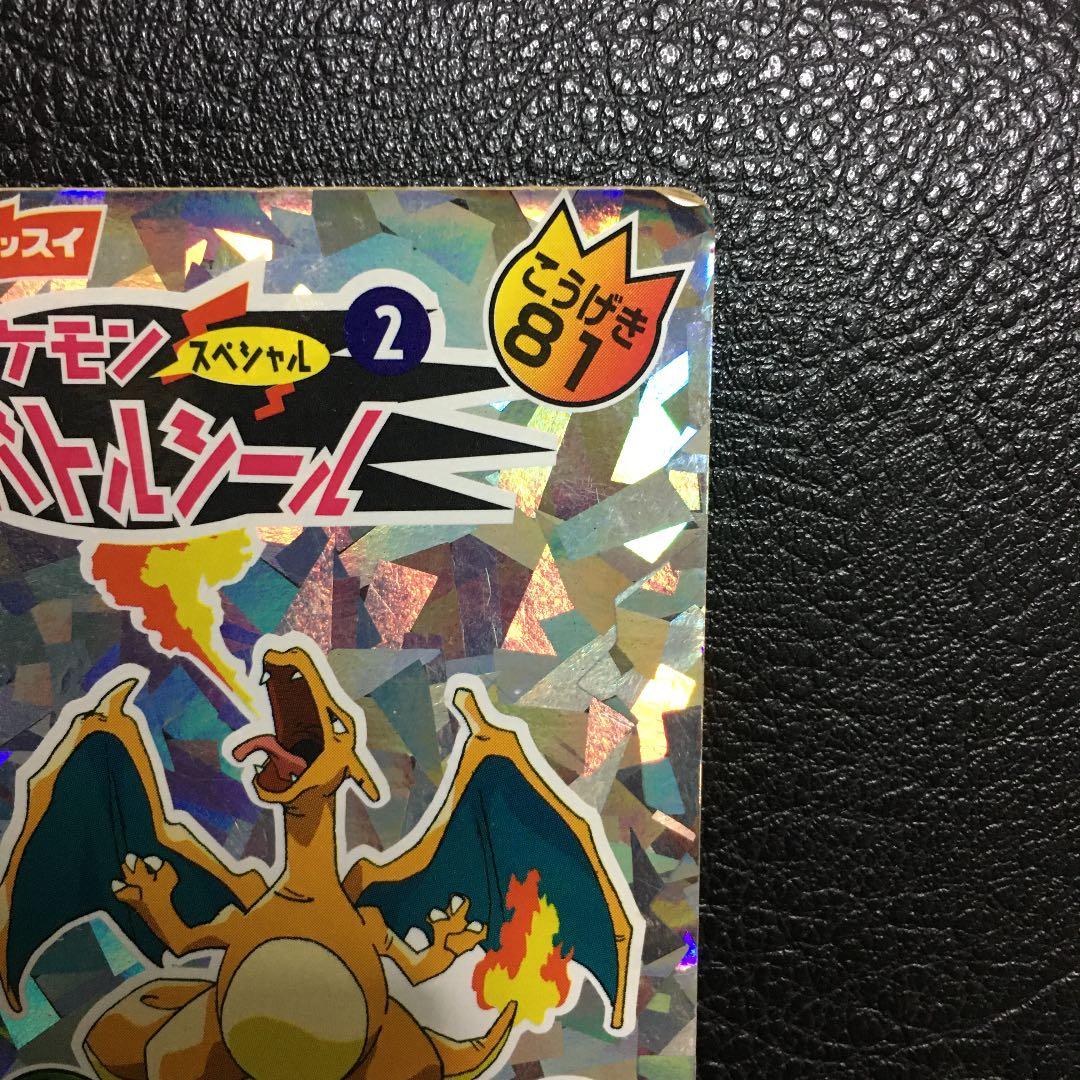 ポケモン　バトルシール　ニッスイ　リザードン