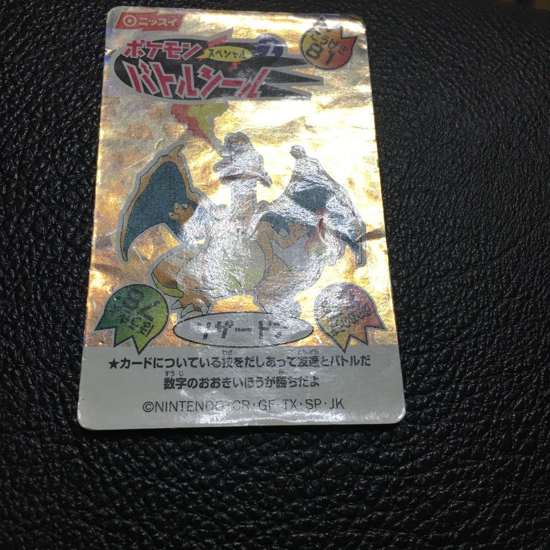 ポケモン　バトルシール　ニッスイ　リザードン