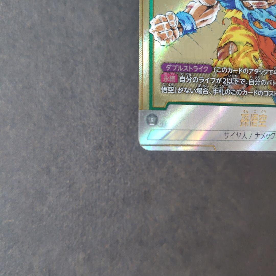 孫悟空 FB05-119 SCR パラレル フュージョンワールド