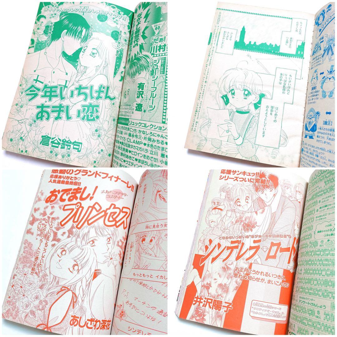 限定値下げ！レア 当時物 るんるん 最終号 1998年1月号 高瀬綾 あゆみゆい
