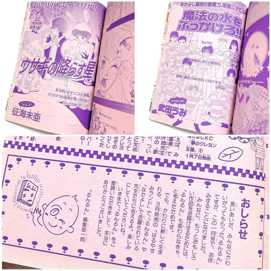 限定値下げ！レア 当時物 るんるん 最終号 1998年1月号 高瀬綾 あゆみゆい