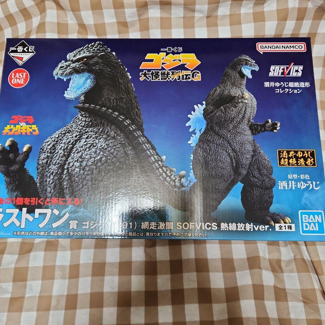 S*君様 一番くじ　バンダイ ゴジラ（1991） SOFVICS ラストワン