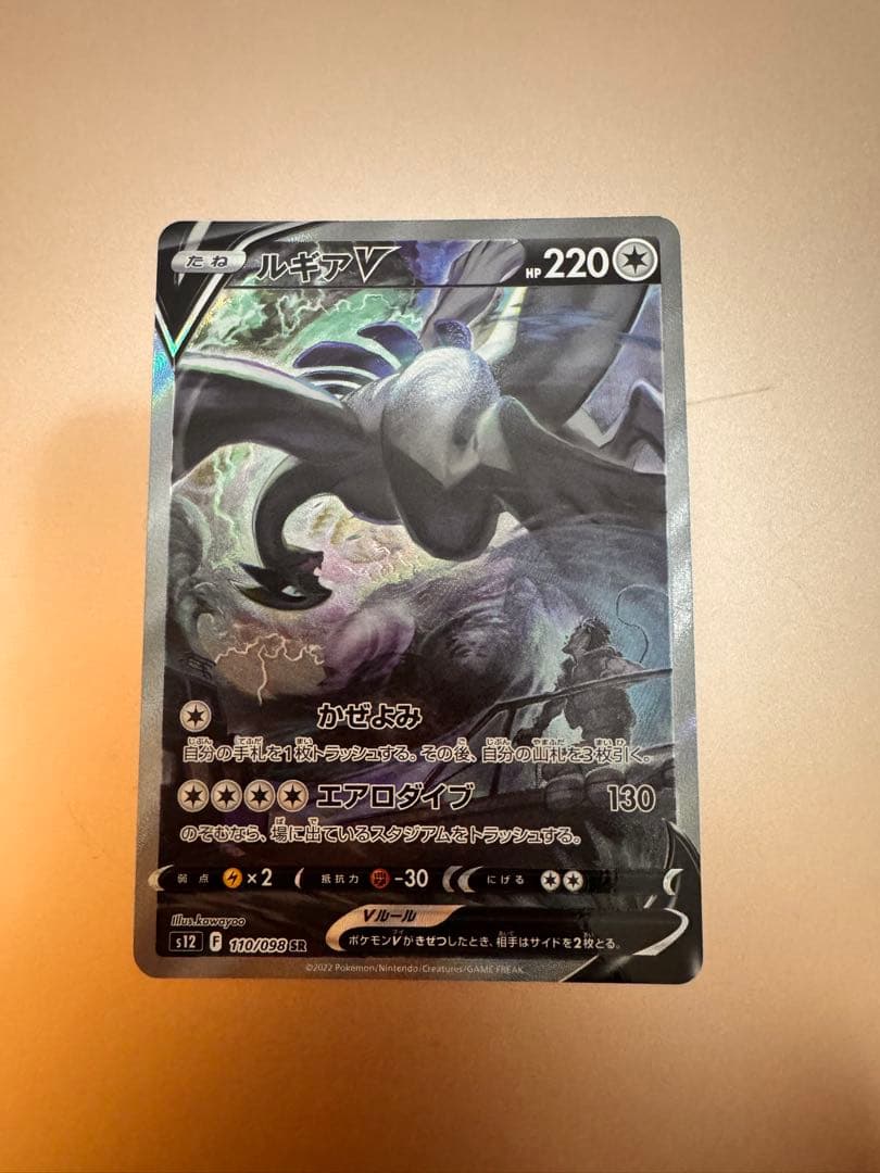 ルギアV SR SA S12 パラダイムトリガー 110/098