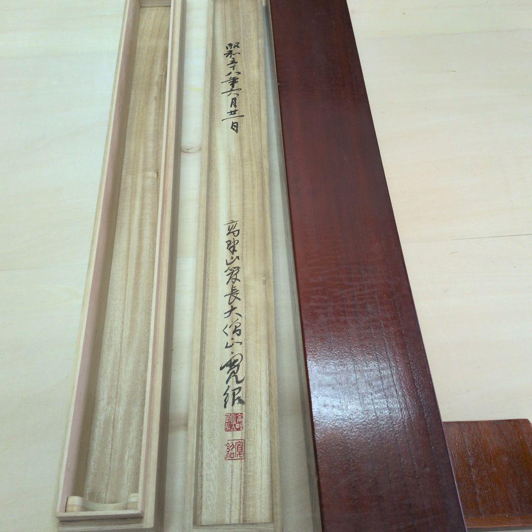 四国八十八箇所集印軸用森寛紹直筆箱書入り二重箱